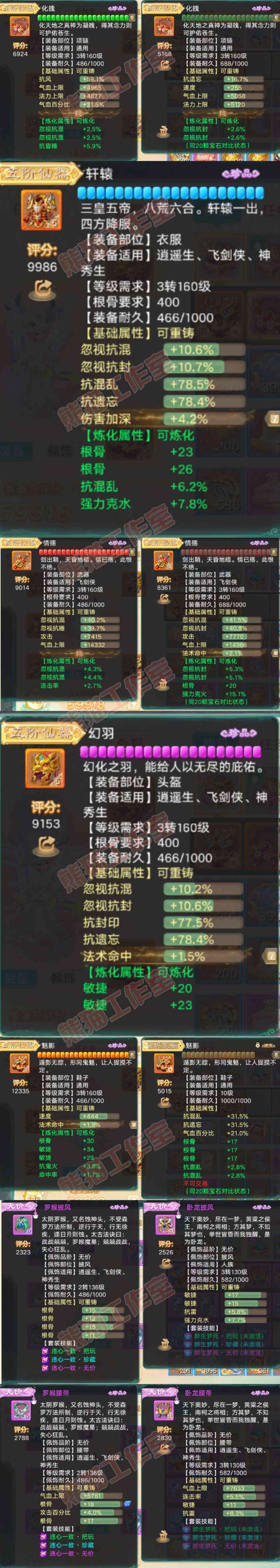 93242大话西游账号详情图5 93242大话西游账号详情图5