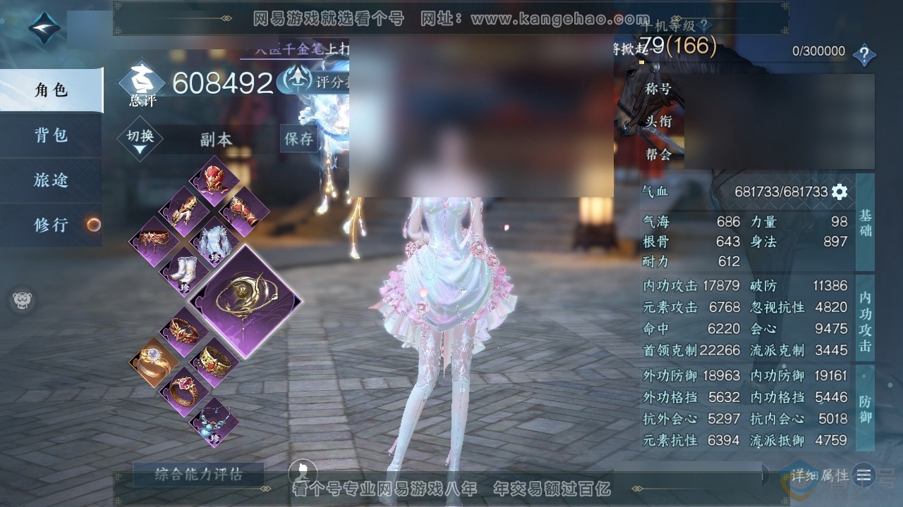 NSH313997逆水寒手游账号详情图2