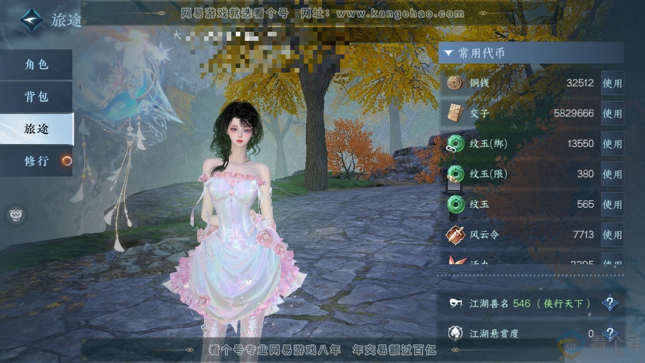 NSH313997逆水寒手游账号详情图1