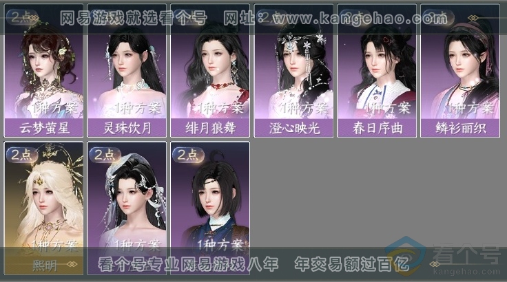 NSH313997逆水寒手游账号详情图5