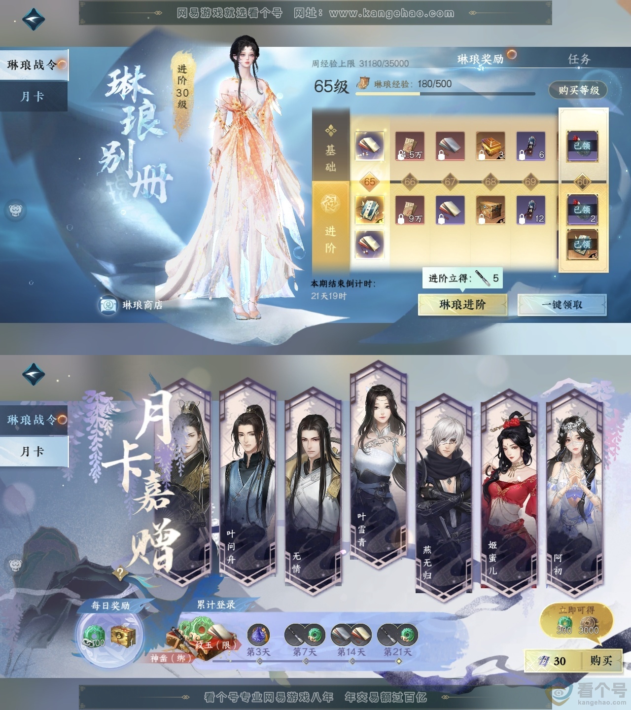 NSH313997逆水寒手游账号详情图40
