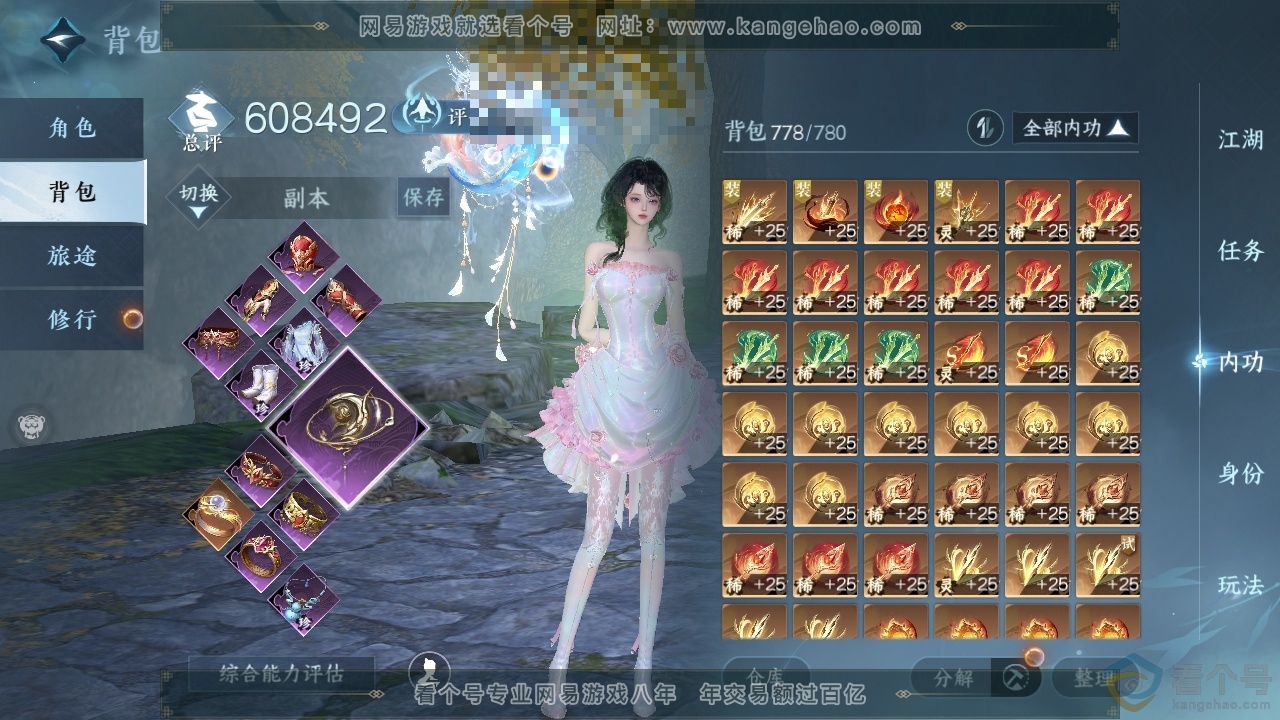 NSH313997逆水寒手游账号详情图14