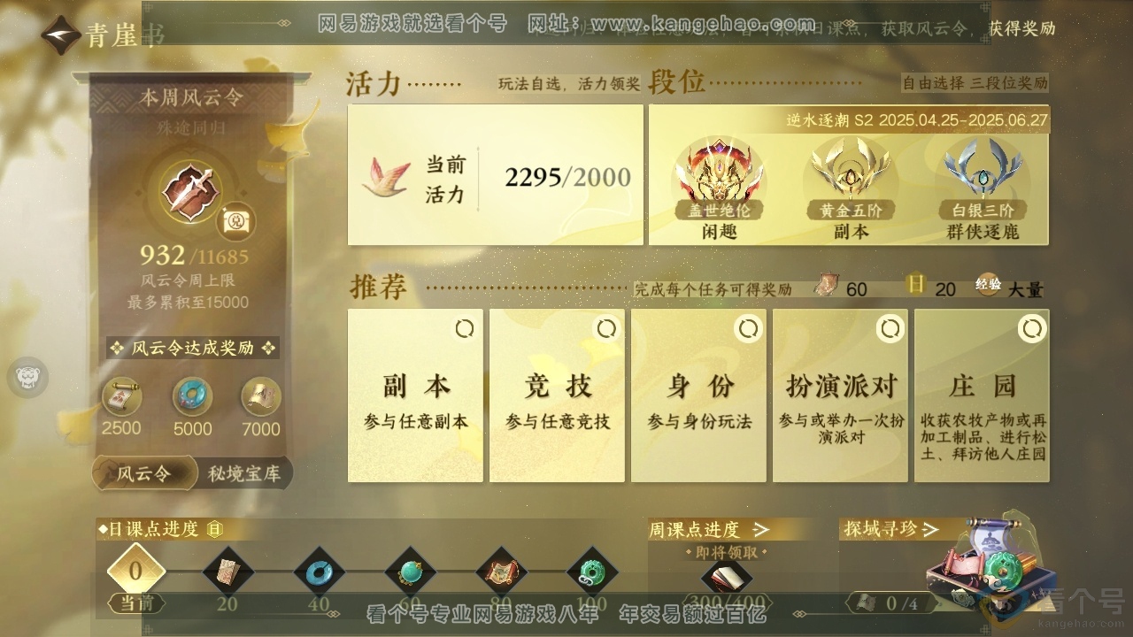 NSH313997逆水寒手游账号详情图19