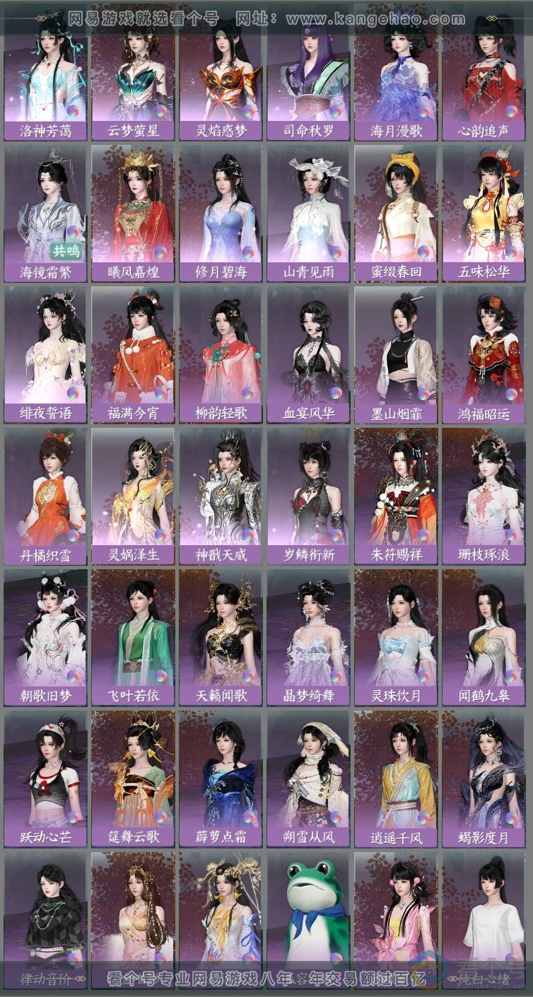 NSH313997逆水寒手游账号详情图21