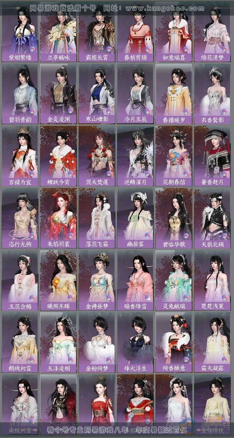 NSH313997逆水寒手游账号详情图24