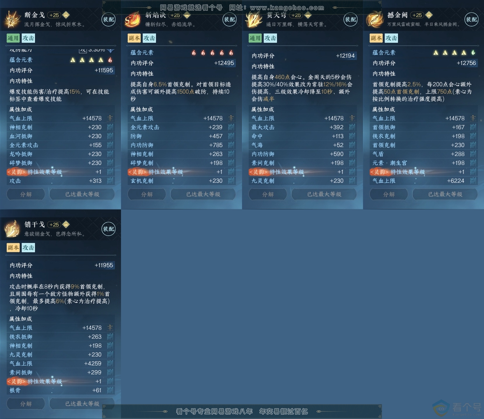 NSH313997逆水寒手游账号详情图20
