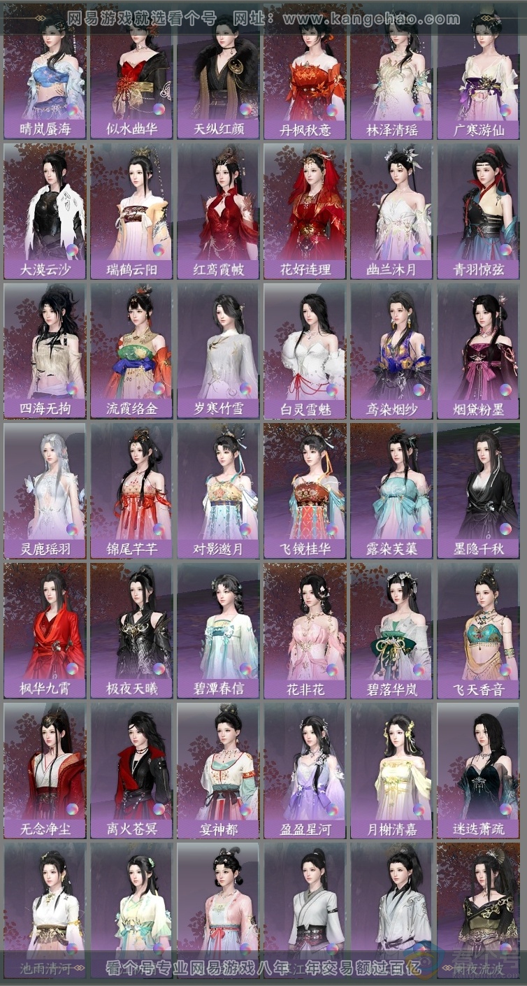 NSH313997逆水寒手游账号详情图25