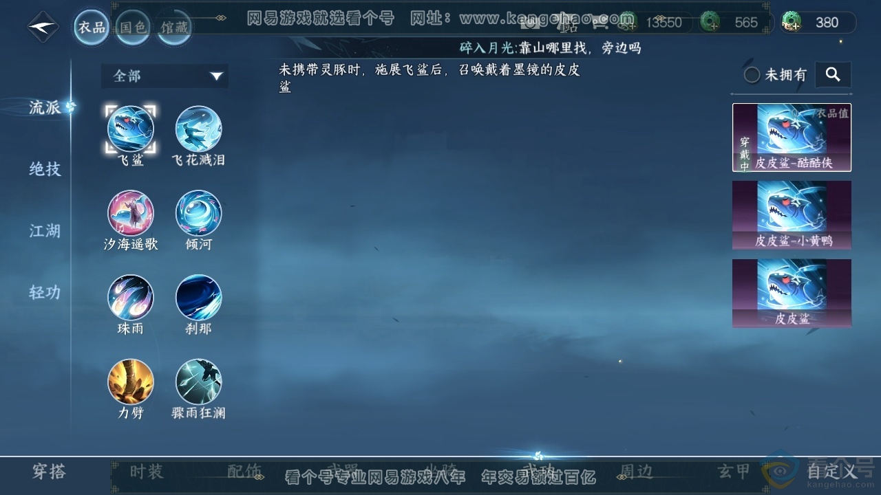 NSH313997逆水寒手游账号详情图31