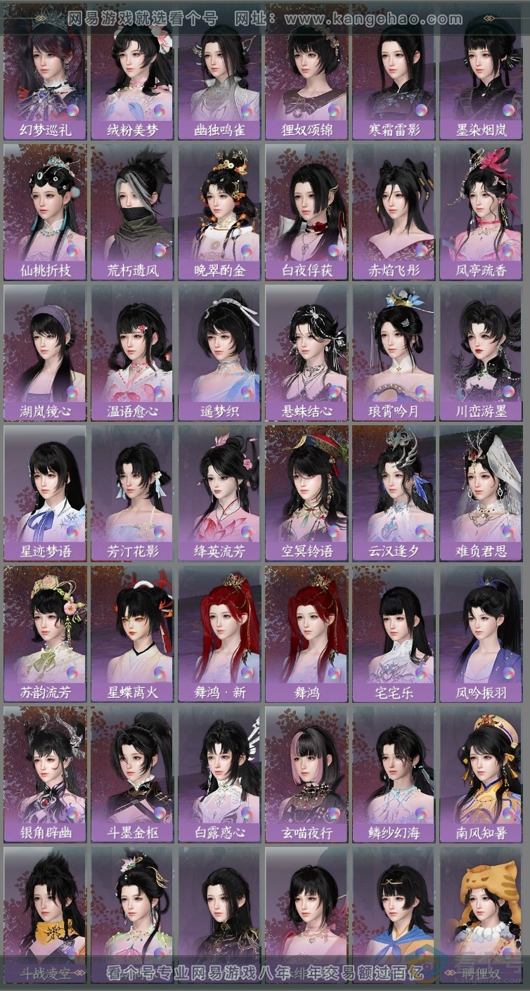 NSH313997逆水寒手游账号详情图28