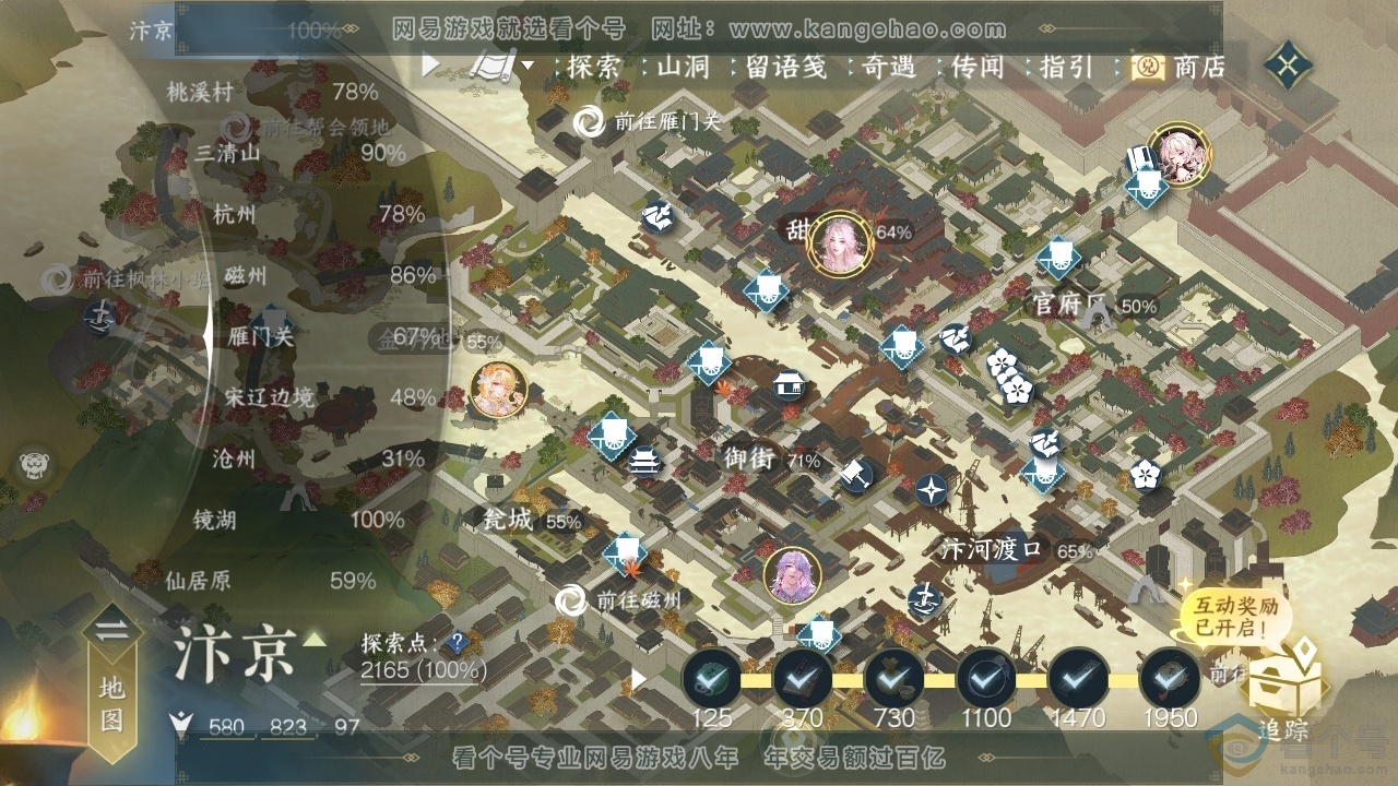 NSH313997逆水寒手游账号详情图33