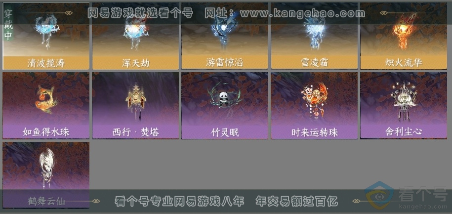 NSH313997逆水寒手游账号详情图7