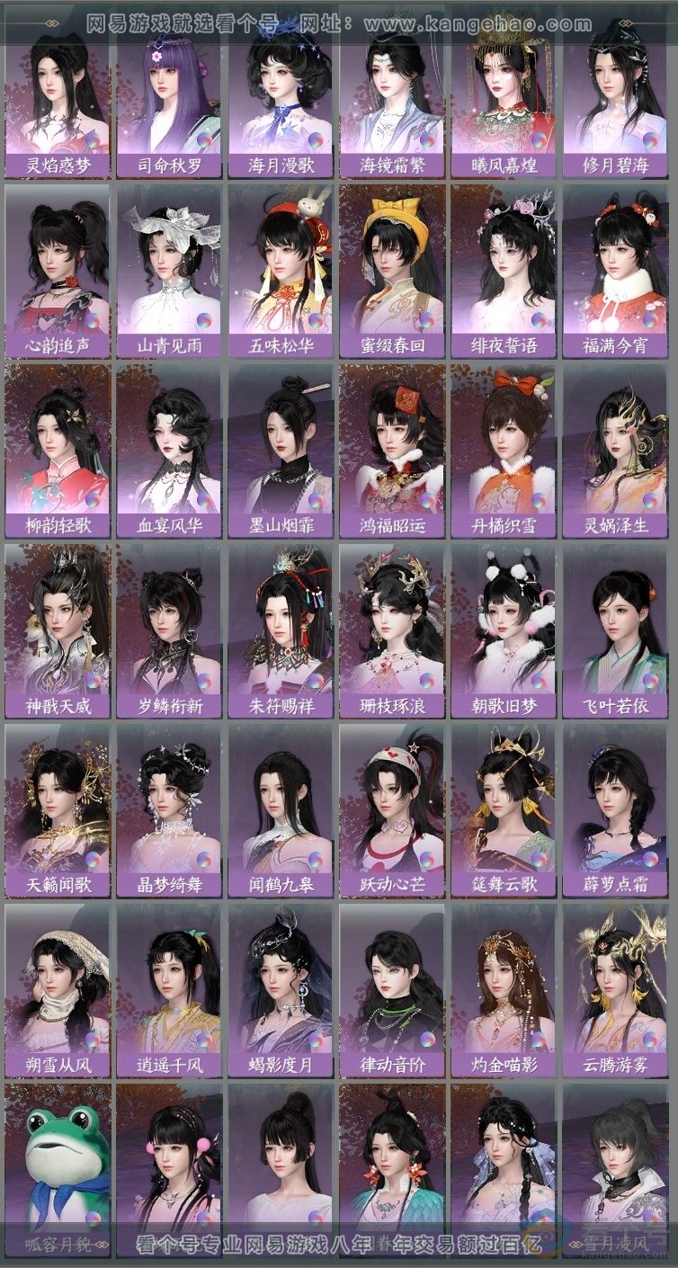 NSH313997逆水寒手游账号详情图27