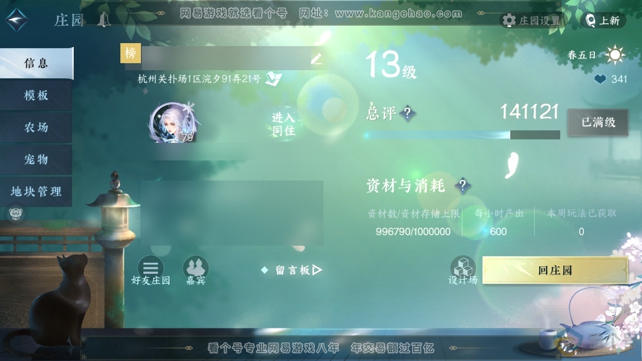 NSH313997逆水寒手游账号详情图38