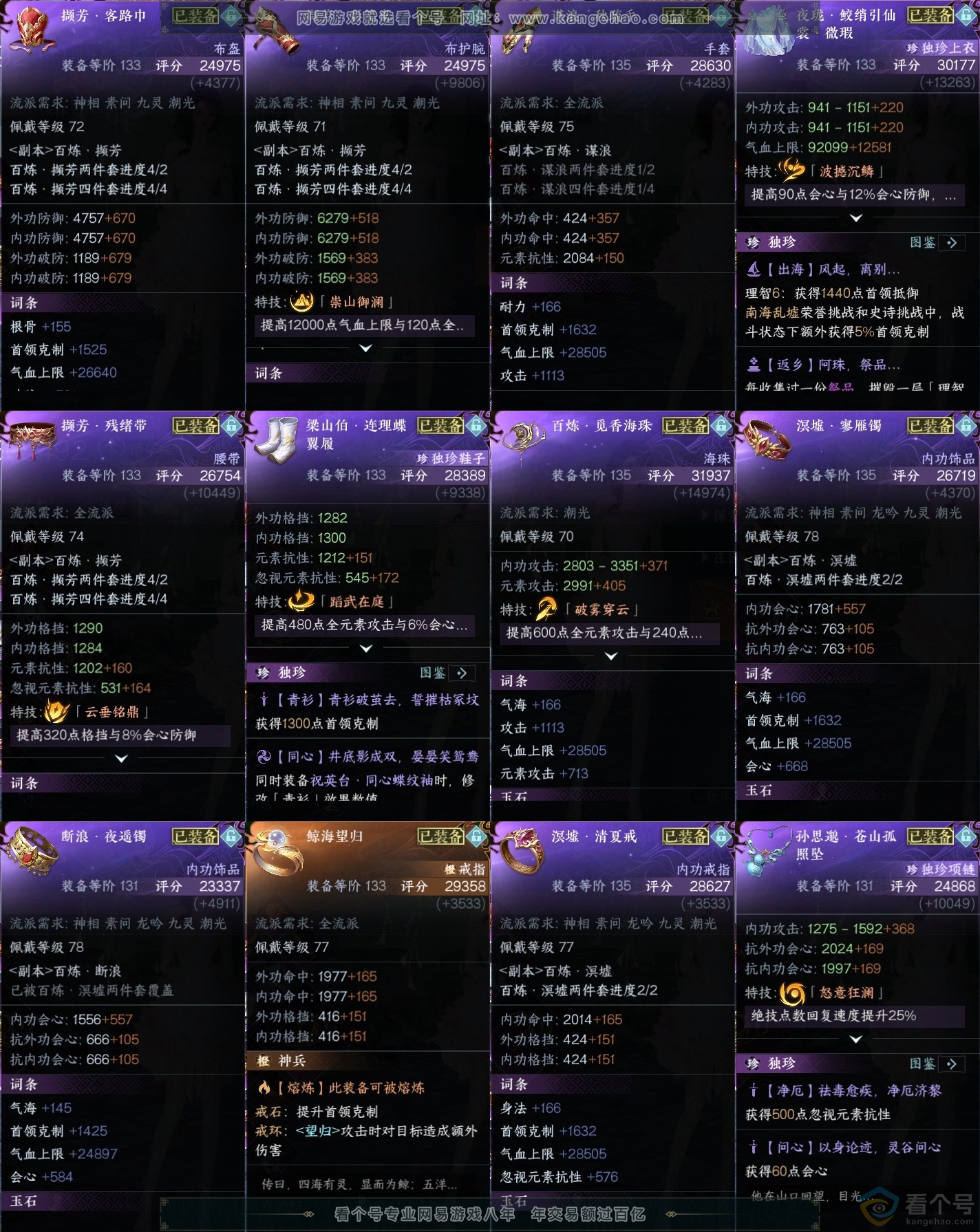 NSH313997逆水寒手游账号详情图37