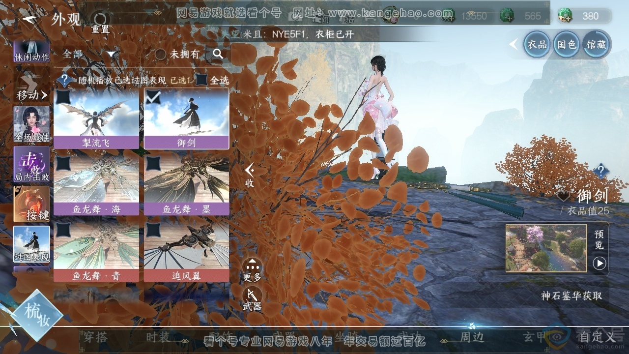 NSH313997逆水寒手游账号详情图39