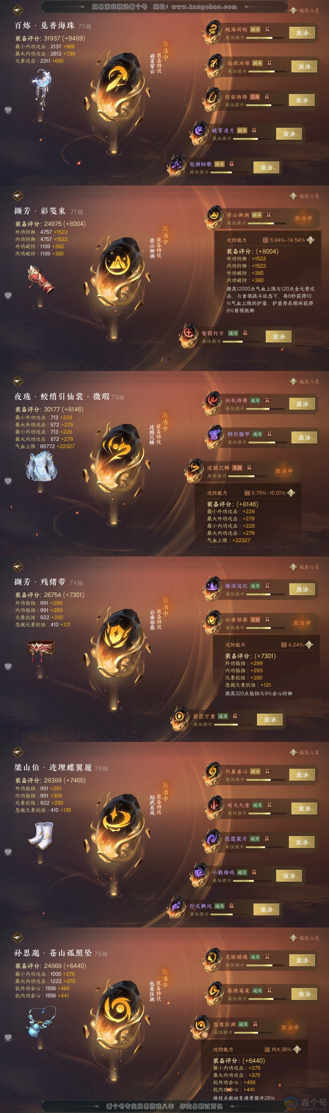NSH313997逆水寒手游账号详情图34