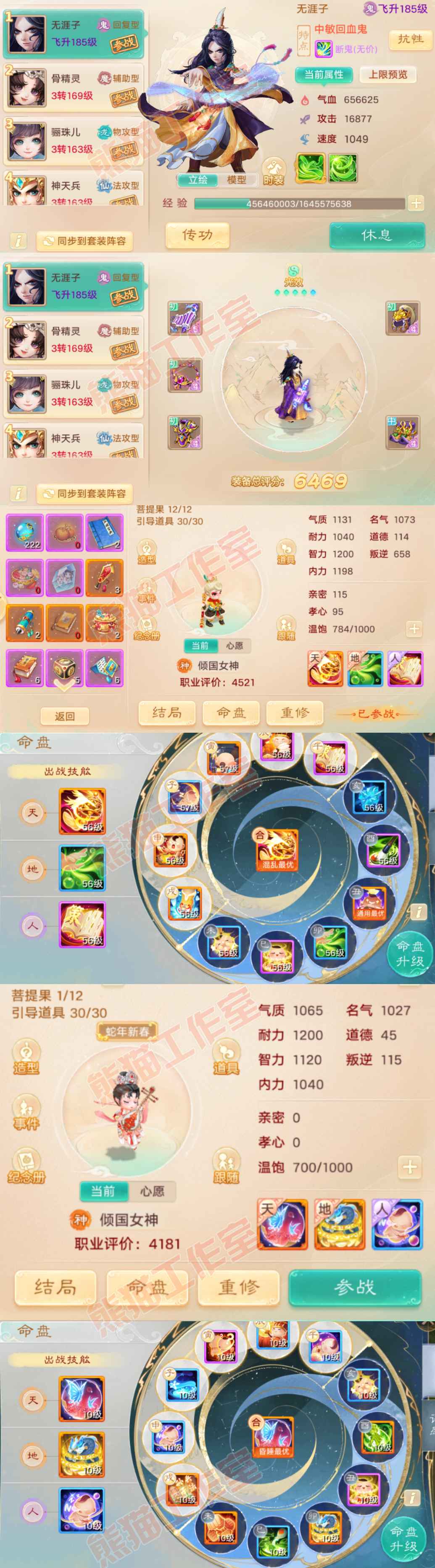 93241大话西游账号详情图10 93241大话西游账号详情图10
