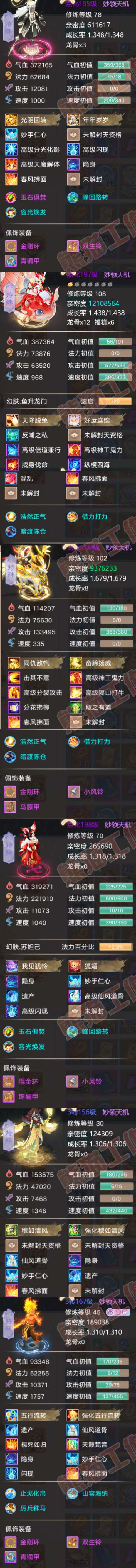 93241大话西游账号详情图5 93241大话西游账号详情图5