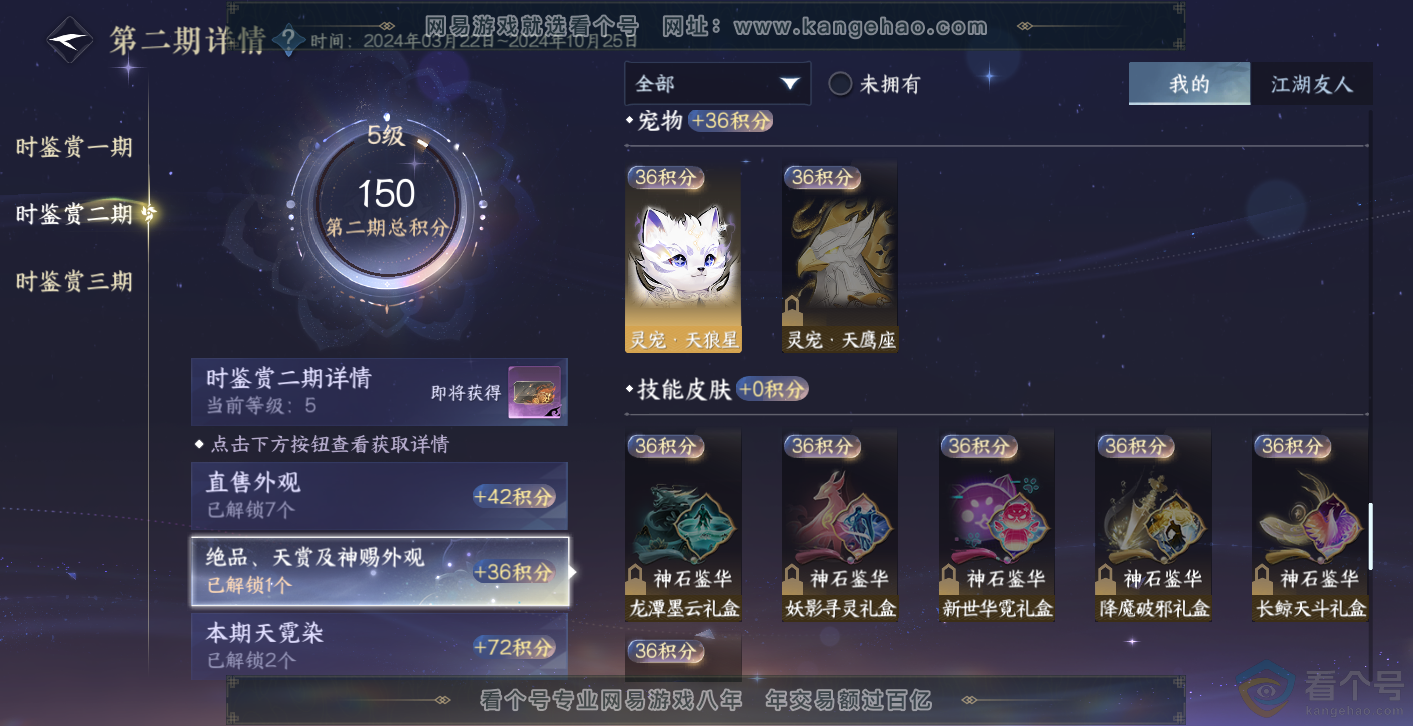 NSH313996逆水寒手游账号详情图14 NSH313996逆水寒手游账号详情图14