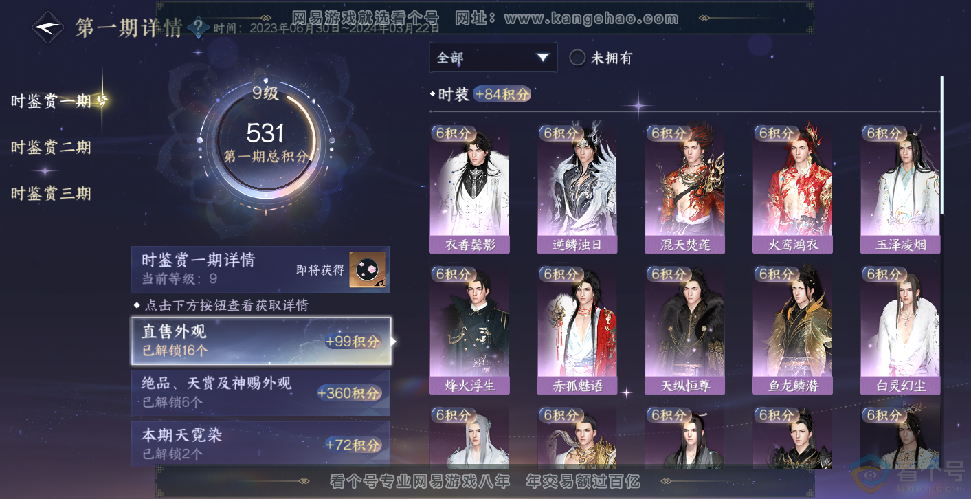 NSH313996逆水寒手游账号详情图15 NSH313996逆水寒手游账号详情图15