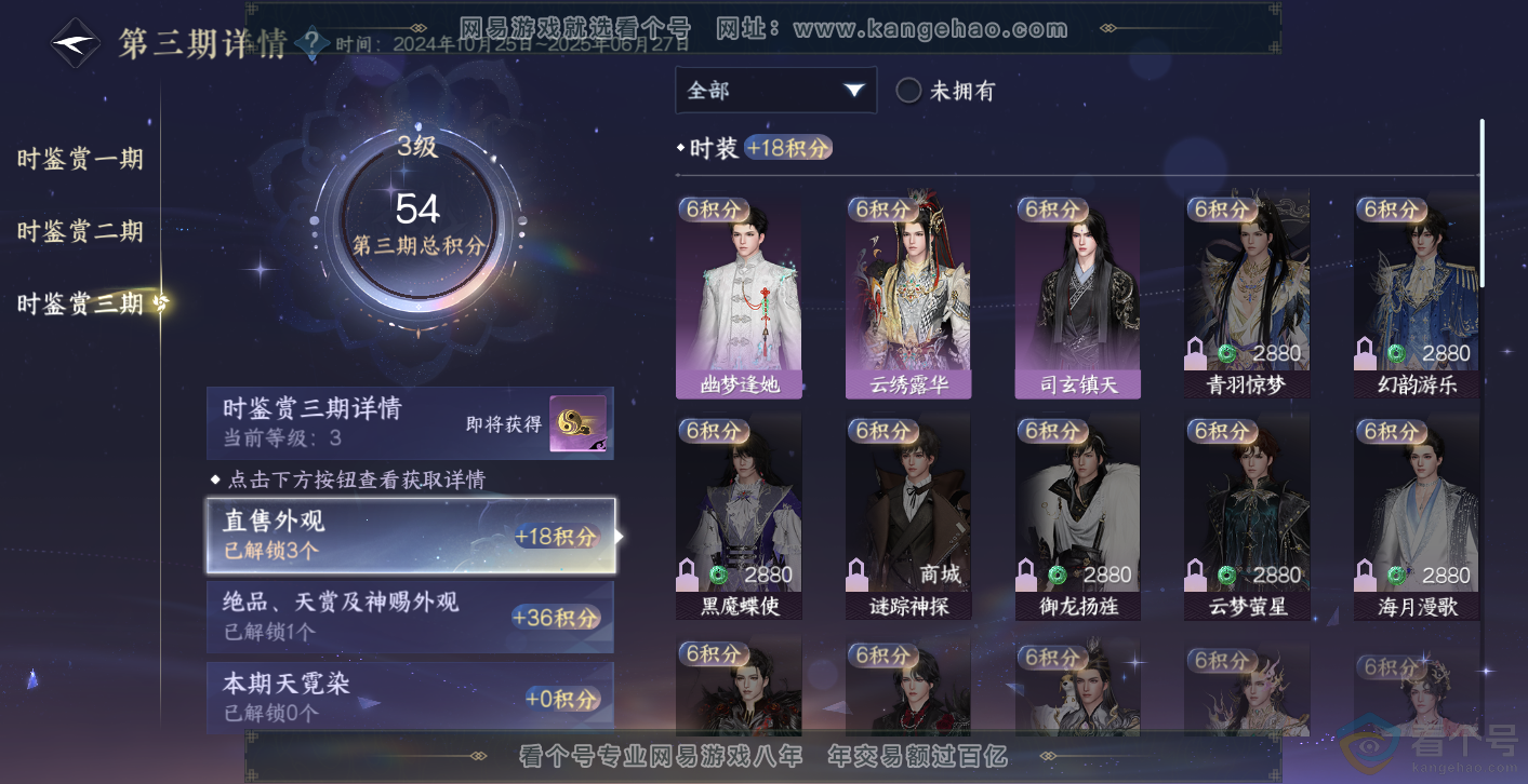 NSH313996逆水寒手游账号详情图18 NSH313996逆水寒手游账号详情图18