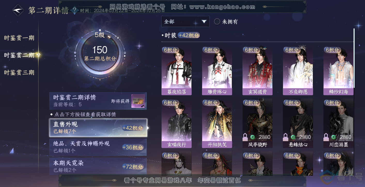 NSH313996逆水寒手游账号详情图17 NSH313996逆水寒手游账号详情图17