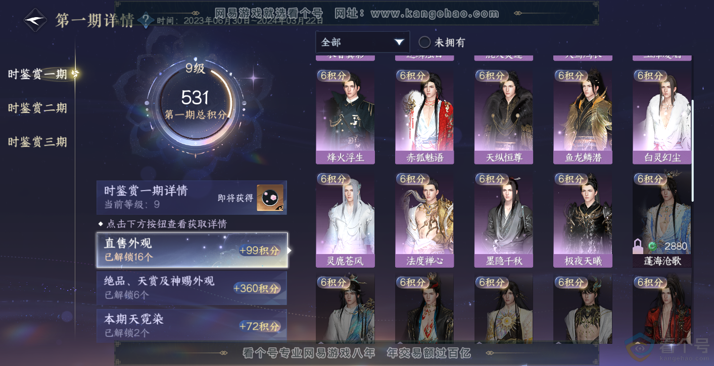NSH313996逆水寒手游账号详情图16 NSH313996逆水寒手游账号详情图16