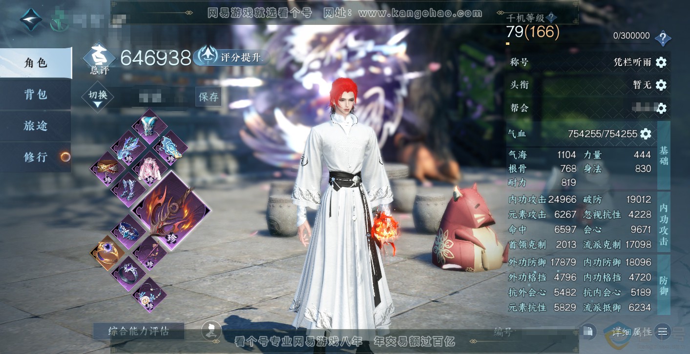 NSH313996逆水寒手游账号详情图1 NSH313996逆水寒手游账号详情图1