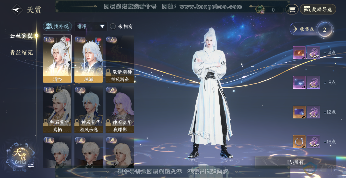 NSH313996逆水寒手游账号详情图8 NSH313996逆水寒手游账号详情图8