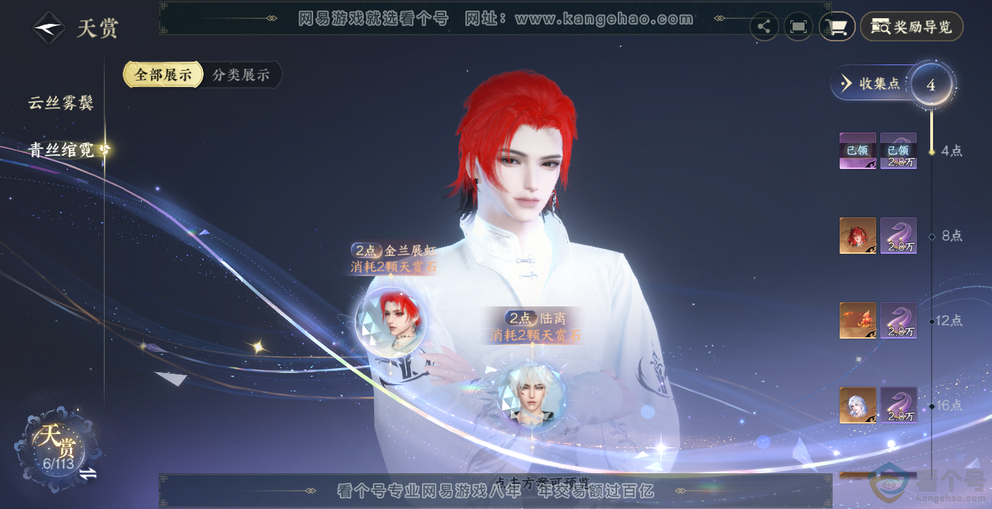 NSH313996逆水寒手游账号详情图9 NSH313996逆水寒手游账号详情图9
