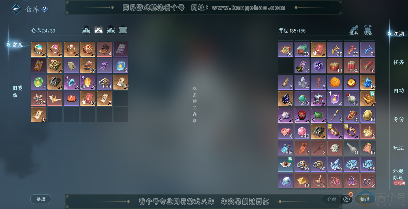 NSH313996逆水寒手游账号详情图3 NSH313996逆水寒手游账号详情图3