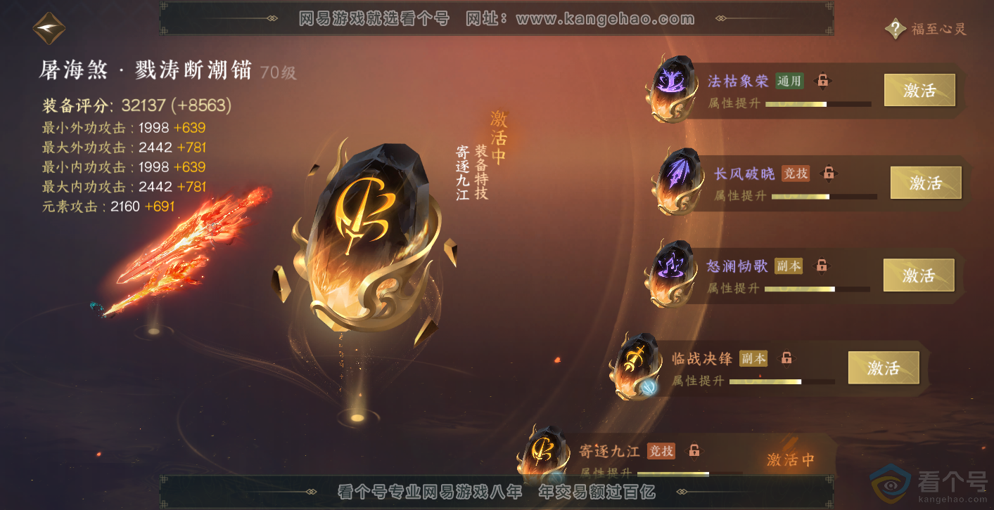NSH313996逆水寒手游账号详情图30 NSH313996逆水寒手游账号详情图30