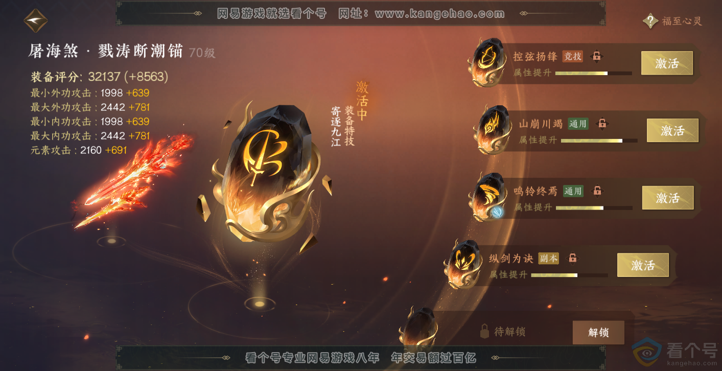 NSH313996逆水寒手游账号详情图32 NSH313996逆水寒手游账号详情图32