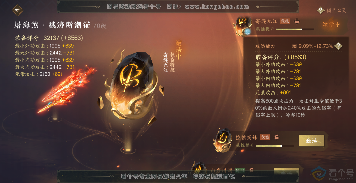 NSH313996逆水寒手游账号详情图31 NSH313996逆水寒手游账号详情图31