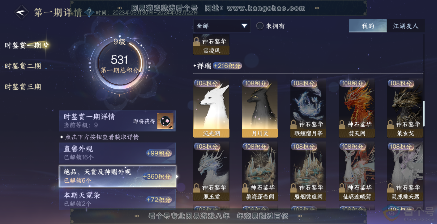 NSH313996逆水寒手游账号详情图12 NSH313996逆水寒手游账号详情图12