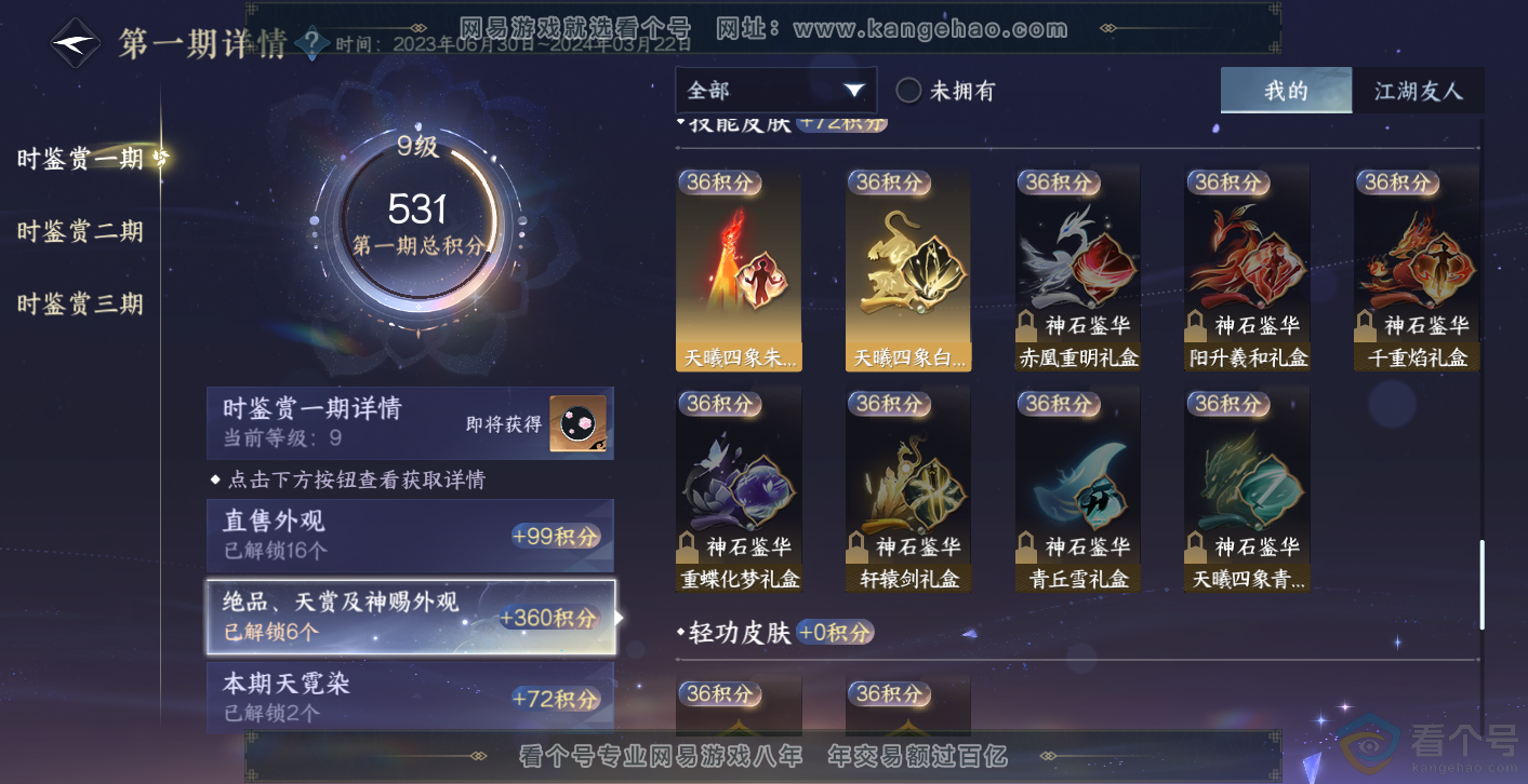 NSH313996逆水寒手游账号详情图13 NSH313996逆水寒手游账号详情图13