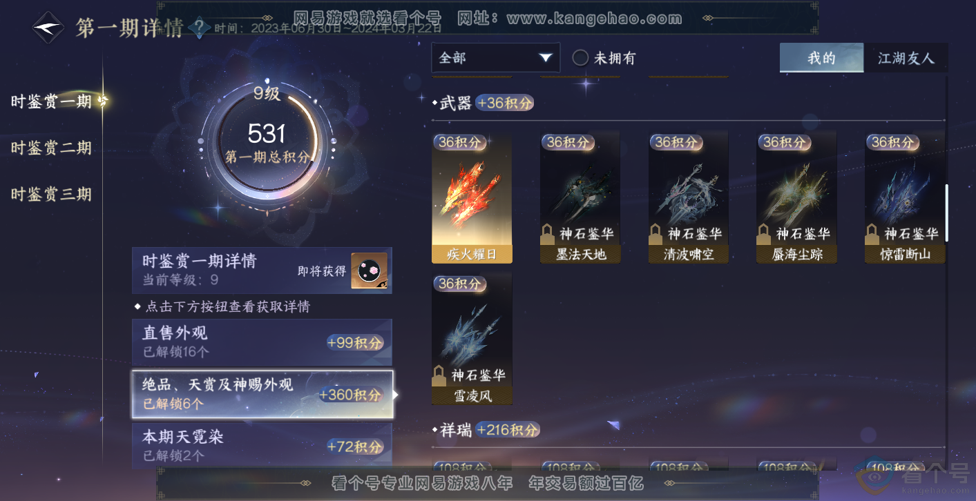 NSH313996逆水寒手游账号详情图11 NSH313996逆水寒手游账号详情图11