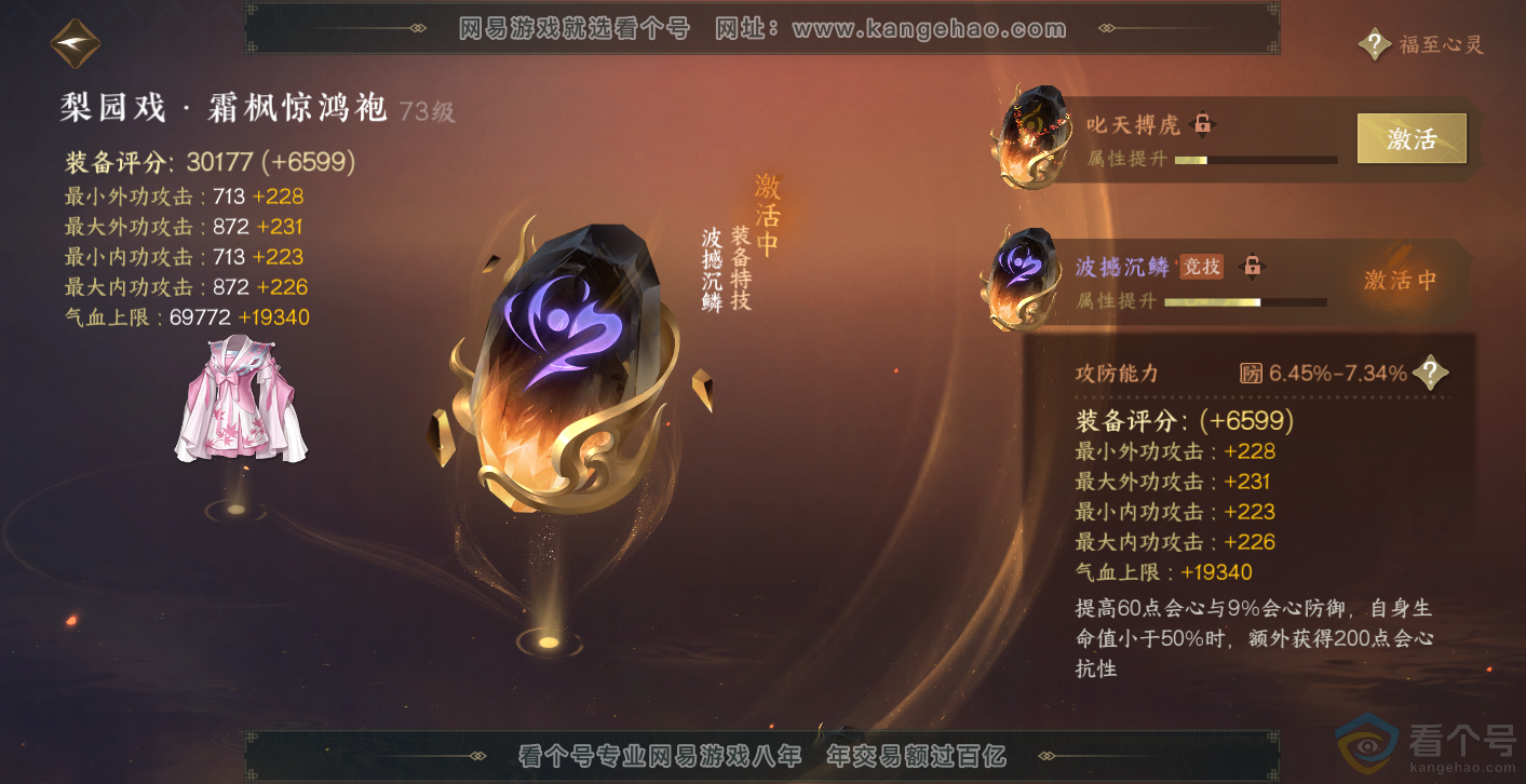 NSH313996逆水寒手游账号详情图35 NSH313996逆水寒手游账号详情图35