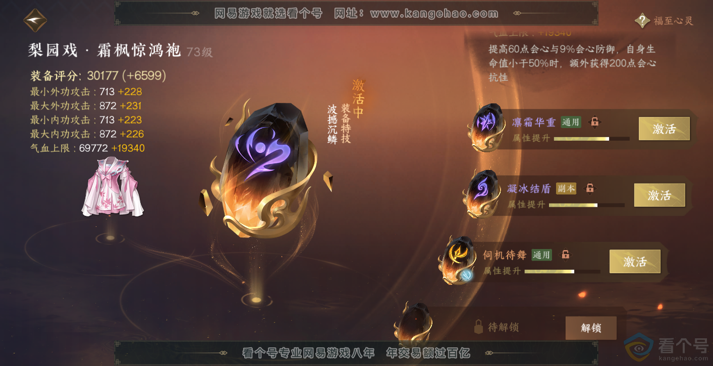 NSH313996逆水寒手游账号详情图36 NSH313996逆水寒手游账号详情图36