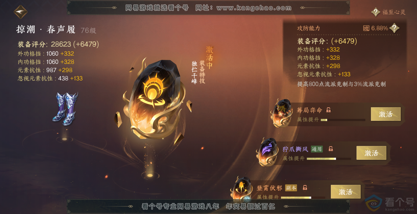 NSH313996逆水寒手游账号详情图40 NSH313996逆水寒手游账号详情图40