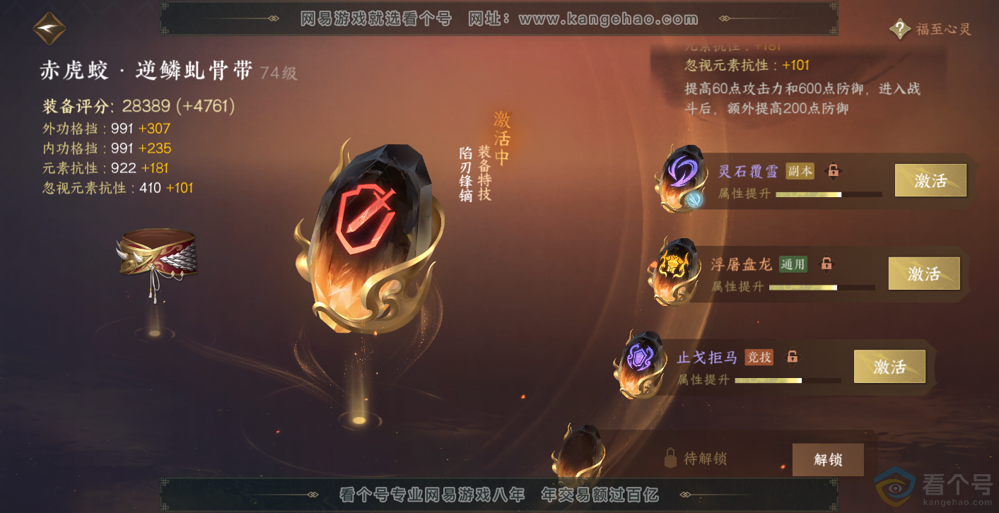 NSH313996逆水寒手游账号详情图38 NSH313996逆水寒手游账号详情图38