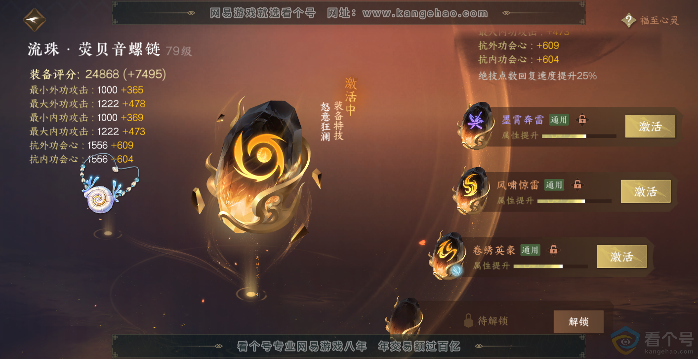 NSH313996逆水寒手游账号详情图42 NSH313996逆水寒手游账号详情图42