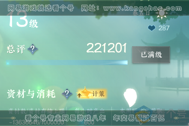 NSH313996逆水寒手游账号详情图45 NSH313996逆水寒手游账号详情图45