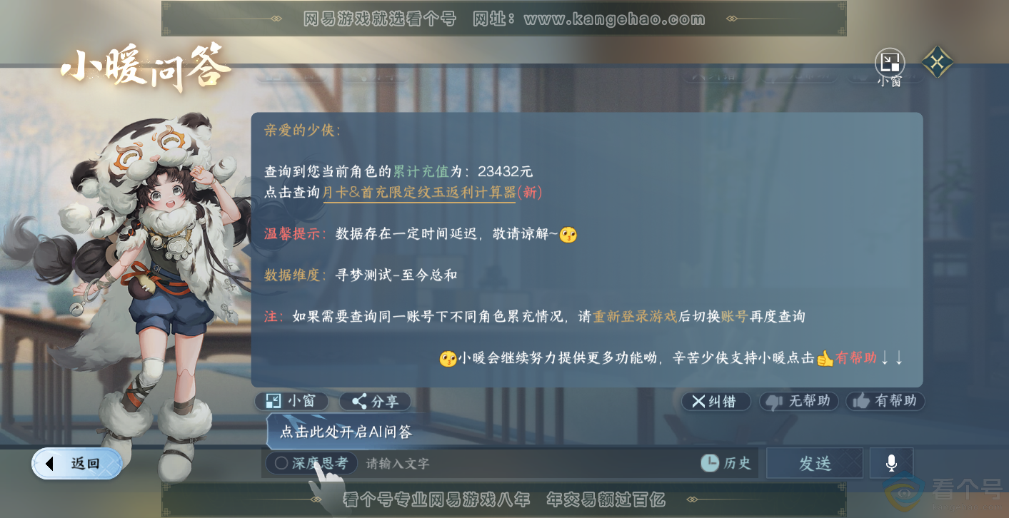 NSH313996逆水寒手游账号详情图46 NSH313996逆水寒手游账号详情图46