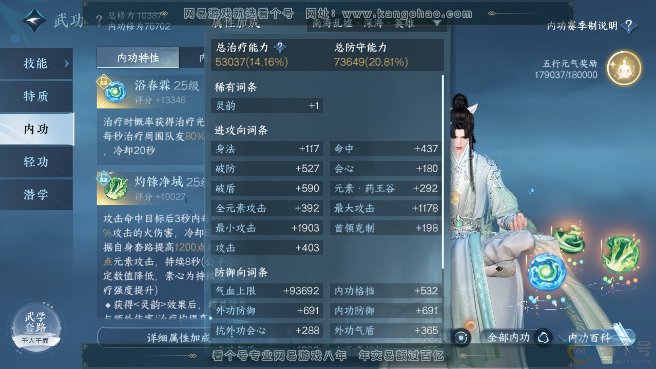 NSH313999逆水寒手游账号详情图19 NSH313999逆水寒手游账号详情图19