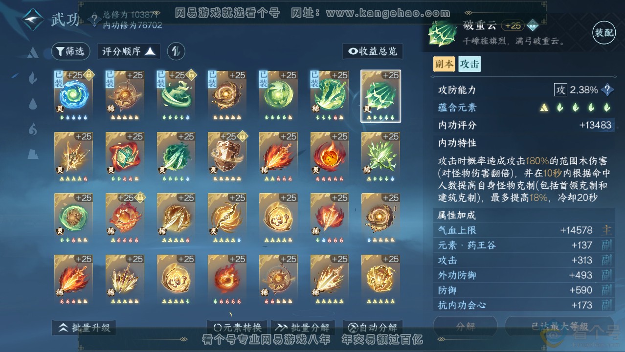 NSH313999逆水寒手游账号详情图22 NSH313999逆水寒手游账号详情图22