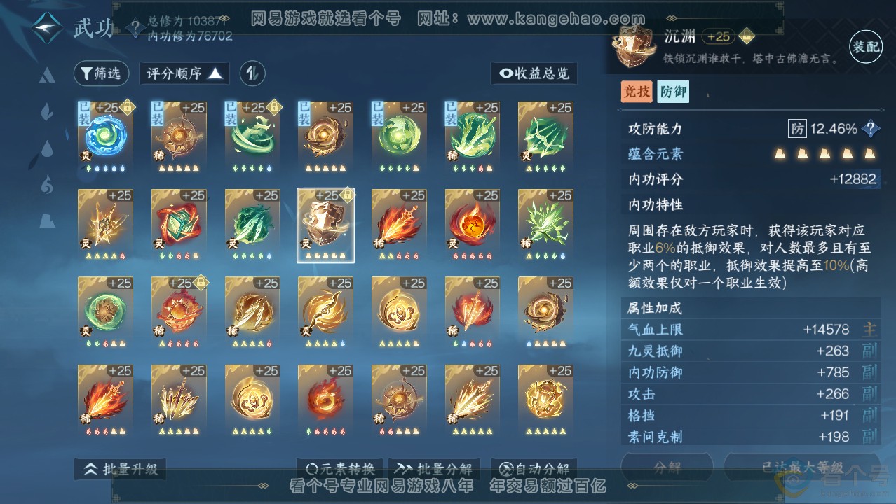NSH313999逆水寒手游账号详情图26 NSH313999逆水寒手游账号详情图26