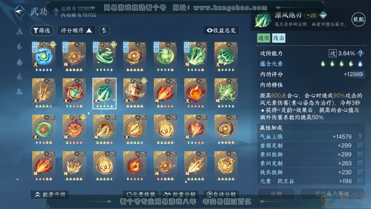 NSH313999逆水寒手游账号详情图25 NSH313999逆水寒手游账号详情图25