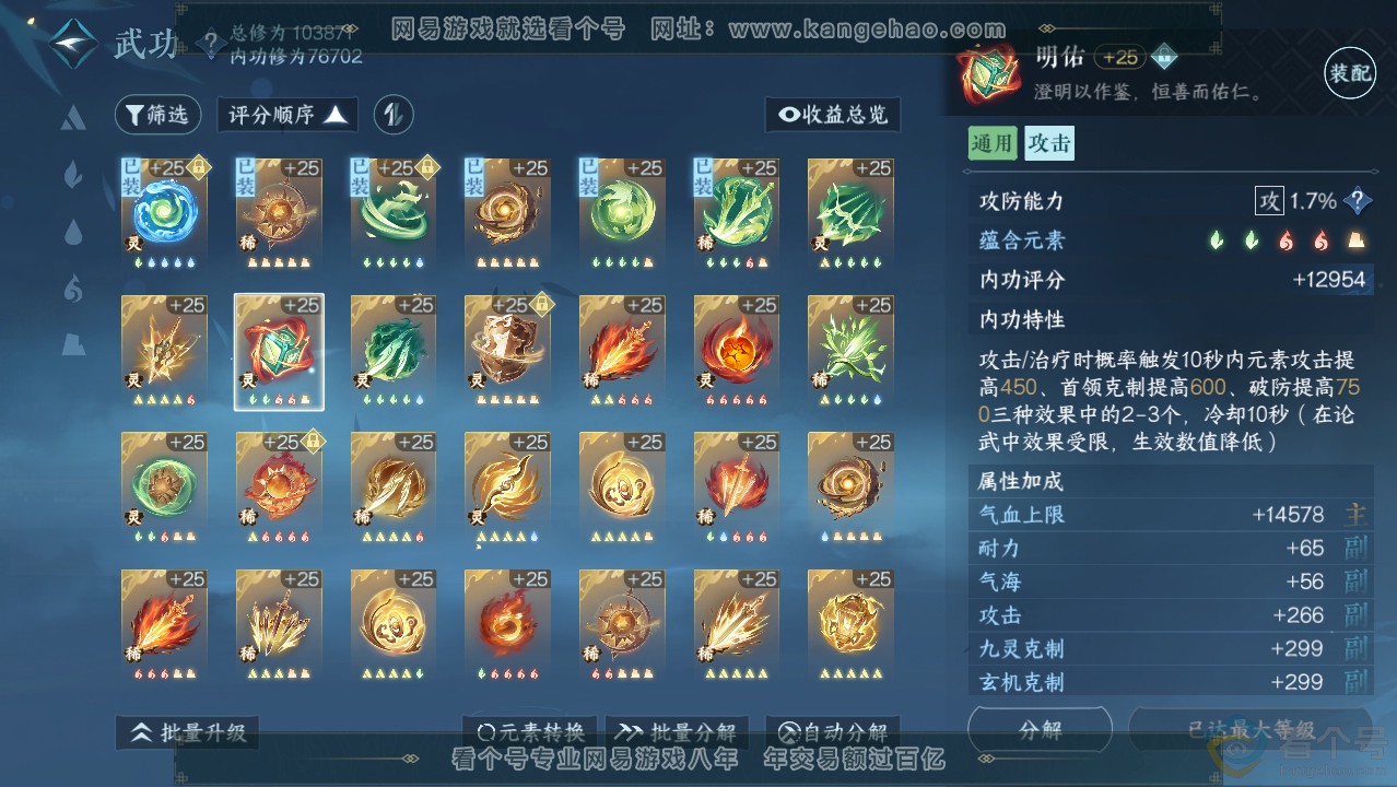 NSH313999逆水寒手游账号详情图24 NSH313999逆水寒手游账号详情图24