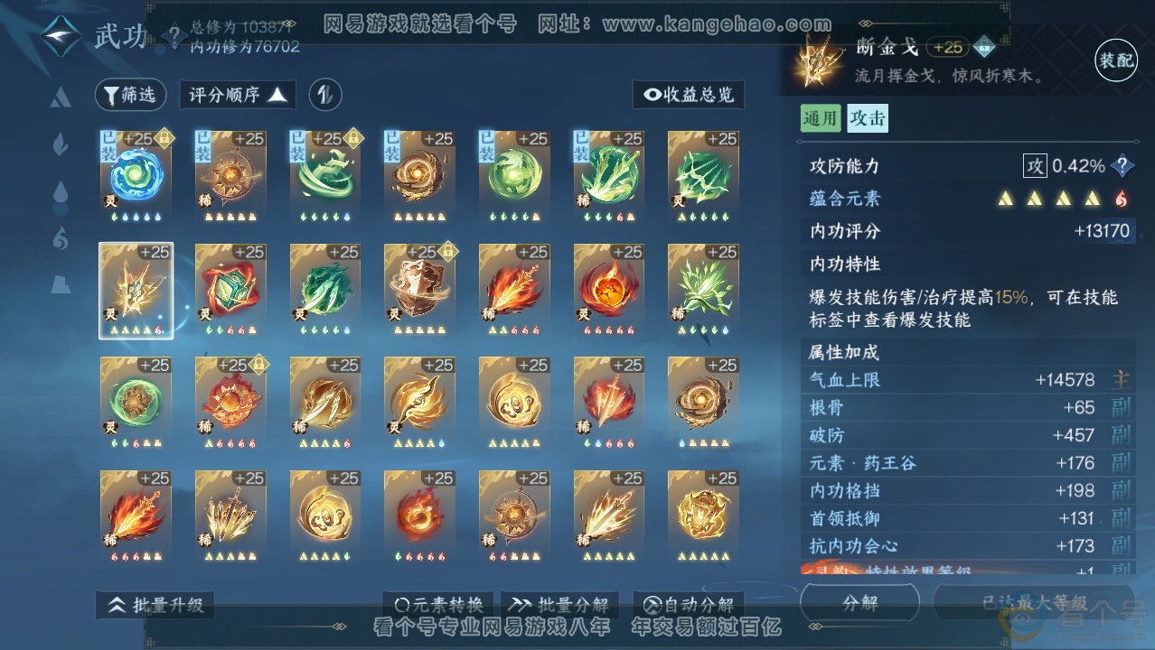 NSH313999逆水寒手游账号详情图23 NSH313999逆水寒手游账号详情图23